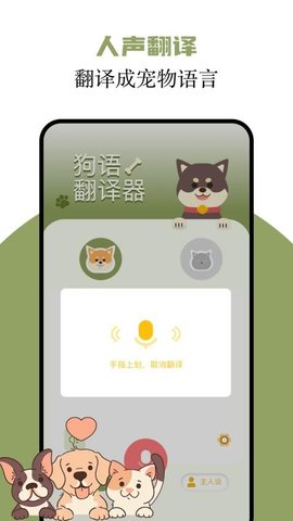 猫语翻译君 1.5 最新版 1