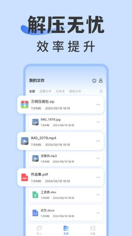 rar解压缩专家 1.0.9 安卓版 2