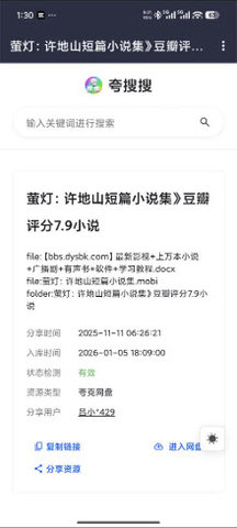 夸搜搜 1.2 安卓版 1