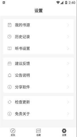 小听书 1.1.5 手机版 2