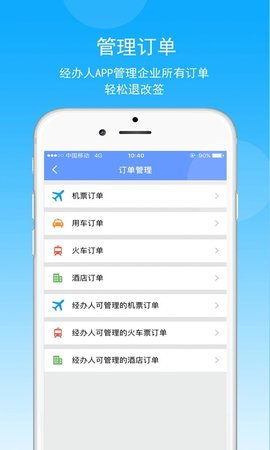 煤科商旅 7.8.1.0 手机版 1