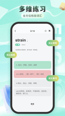 练口语背单词 1.0.0 手机版 3