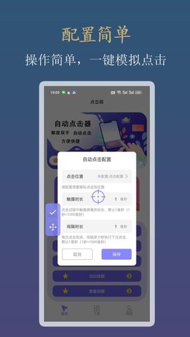 连点器自动点击 1.0.9 安卓版 2