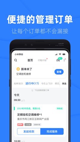 家修匠 4.0.0 安卓版 3