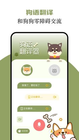 猫语翻译君 1.5 最新版 2