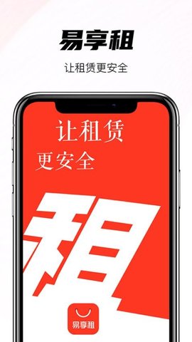 易享租 1.1.9 安卓版 3