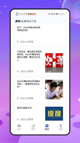 笔果题库 7.2.6 手机版 3