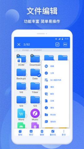 EZ文件管理器 1.0.3 安卓版 1