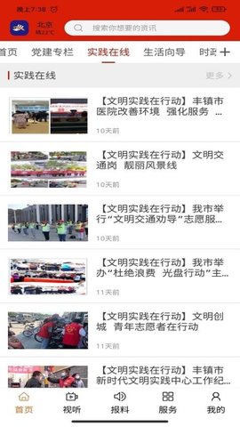 今日丰镇 1.1.2 安卓版 2
