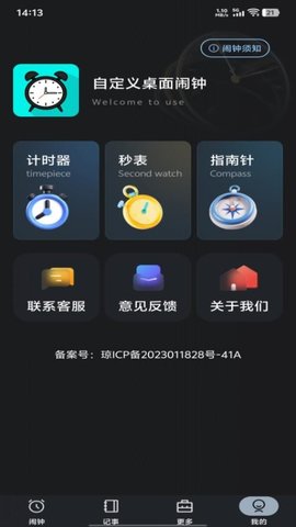 自定义桌面闹钟 1.0.2 安卓版 2