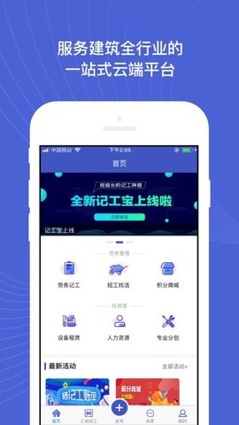 建设者之家 1.1.4 安卓版 3