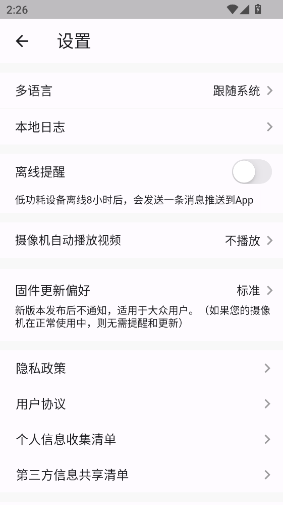 安视界智能监控 2.0.4 手机版 1