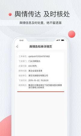 星火指挥 1.4.4 官方版 2