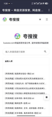 夸搜搜 1.2 安卓版 2