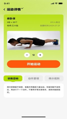幺米轻运动 2.0.1 最新版 3