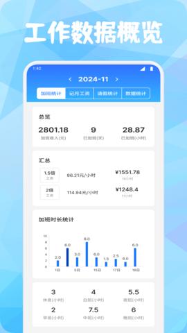 牛马时钟助手 1.1 安卓版 1
