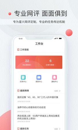 星火指挥 1.4.4 官方版 1