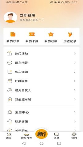 蔚车买车 3.0.9 安卓版 3