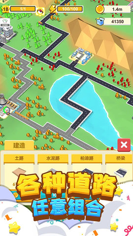 我要修马路 2.6 最新版 3