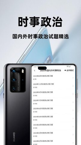 时事政治百分题库 3.6.0 安卓版 3