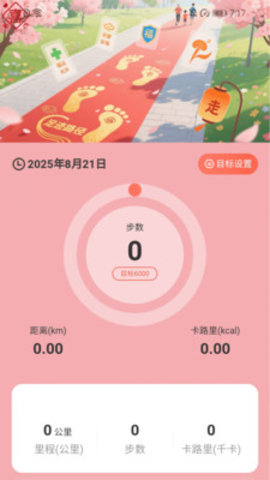 走路有喜气 2.0.1 安卓版 1
