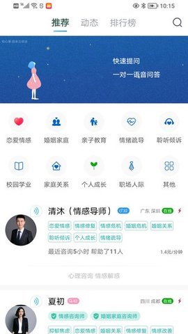 云倾诉 1.16 安卓版 3