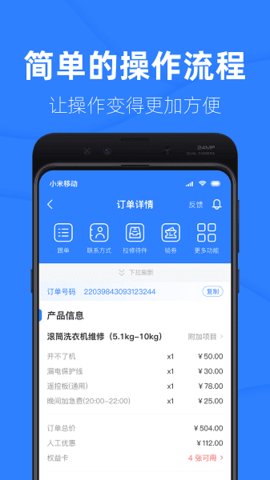 家修匠 4.0.0 安卓版 1