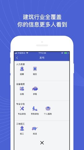 建设者之家 1.1.4 安卓版 2