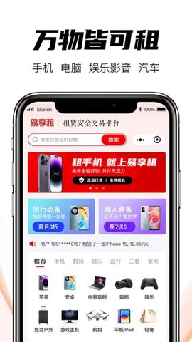 易享租 1.1.9 安卓版 2