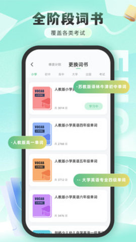练口语背单词 1.0.0 手机版 2