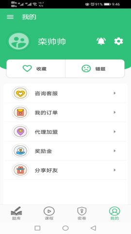 国家统一法律职业资格考试 1.3.1 最新版 1