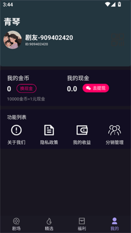 青琴短剧 v1.0.1 最新版 2