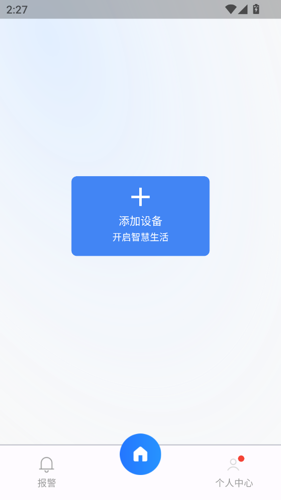 安视界智能监控 2.0.4 手机版 3