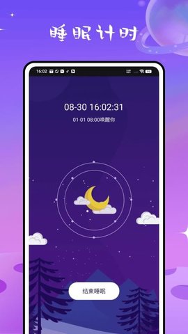 检测睡眠助手 2.2.0 安卓版 1