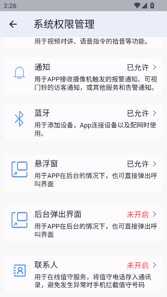 安视界智能监控 2.0.4 手机版 2