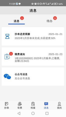 老表抄表 v1.6.0 安卓版 3