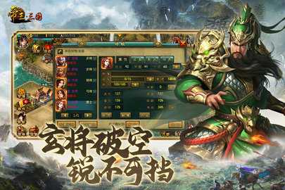 帝王三国0.1折版 1.65.1210 安卓版 1