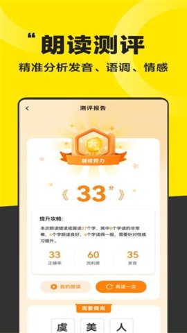 好好晨读 1.1.9 最新版 2