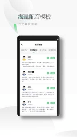 轻语配音 1.1.0 安卓版 2