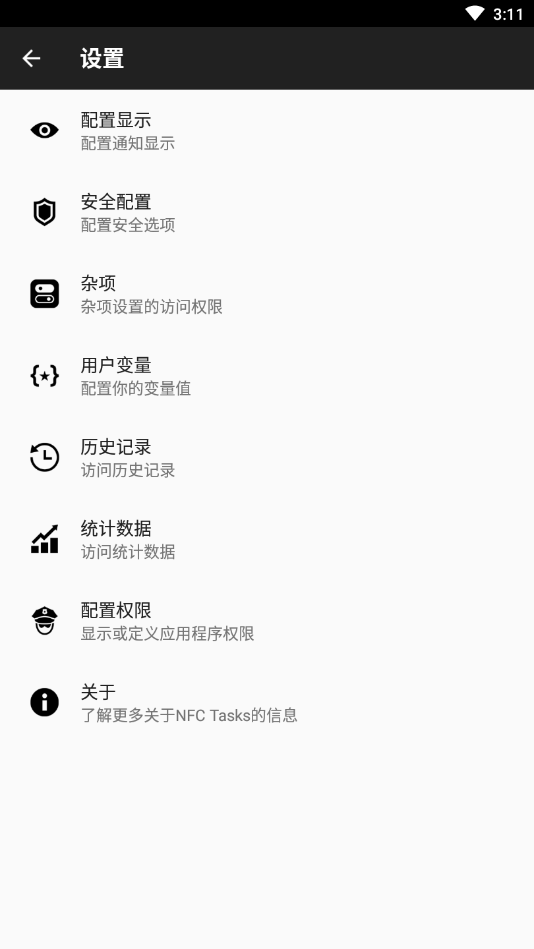 NFC Tasks 6.0.1 安卓版 3