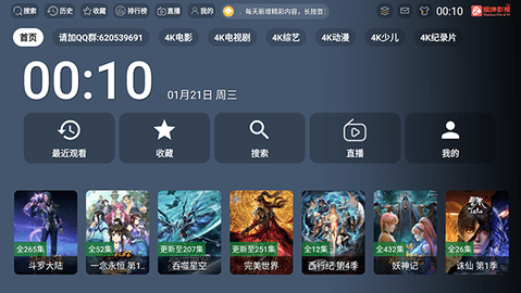 振坤影视TV 3.1.1 手机版 3
