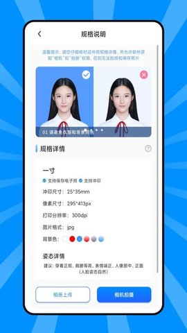 最美证件照制作平台 1.0.0 手机版 3