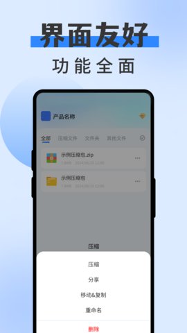 zip解压缩专家 3.3 安卓版 3