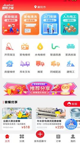 速帮之家 2.2.2 手机版 2