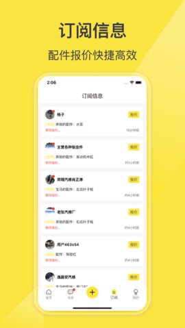 百智汽配 1.8.0 安卓版 2