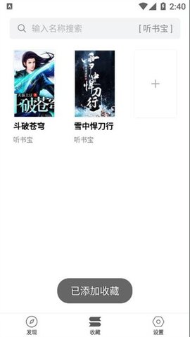 小听书 1.1.5 手机版 1