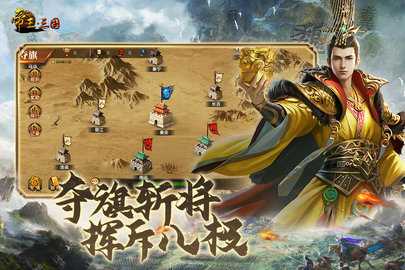 帝王三国九游版 1.65.1210 官方版 2