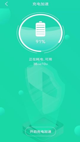 充电加速管家 1.4.6 免费版 2