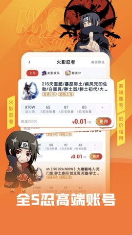 火影租号 1.0.9 最新版 3