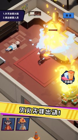 救火队长 1.0.2 安卓版 3